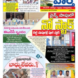 Karimnagar Tab - 28 May 2024