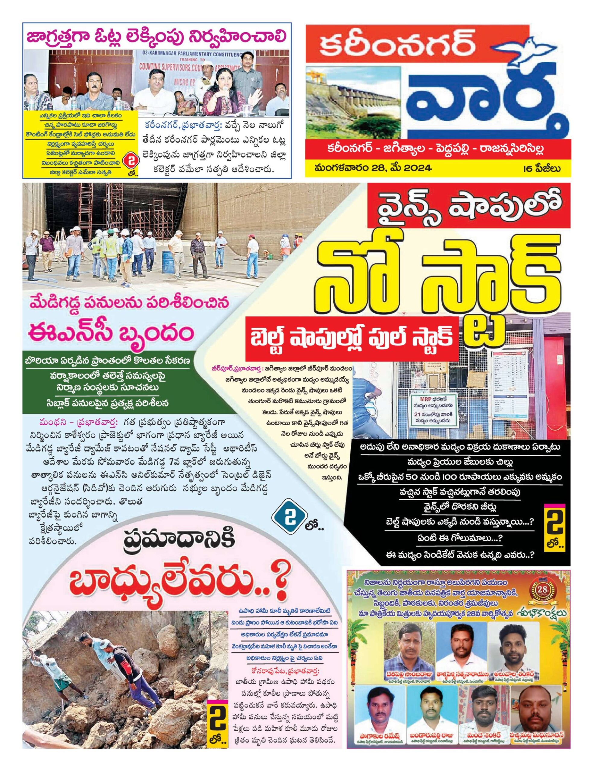 Karimnagar Tab - 28 May 2024