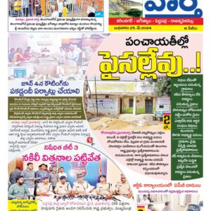 Karimnagar Tab - 29 May 2024