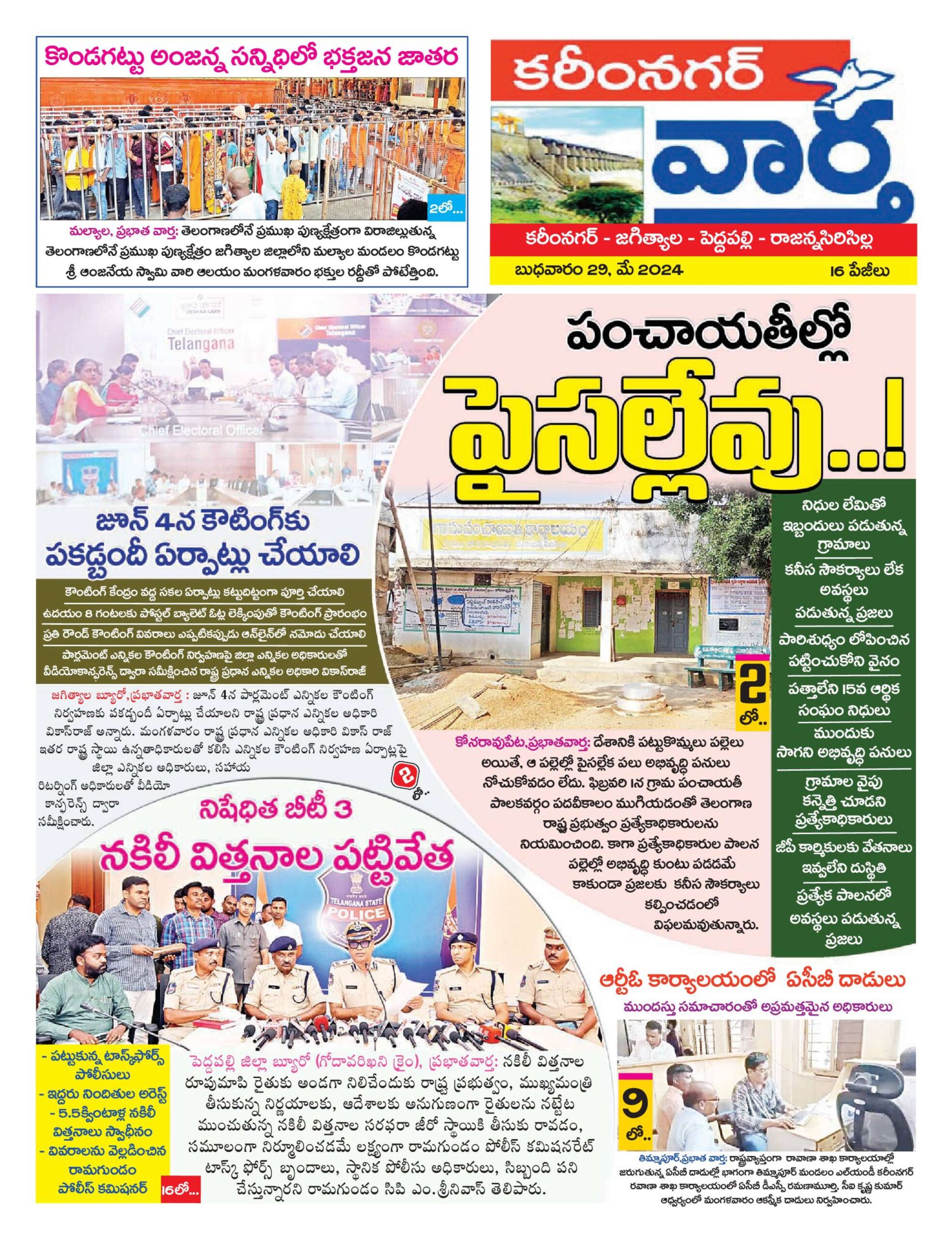 Karimnagar Tab - 29 May 2024