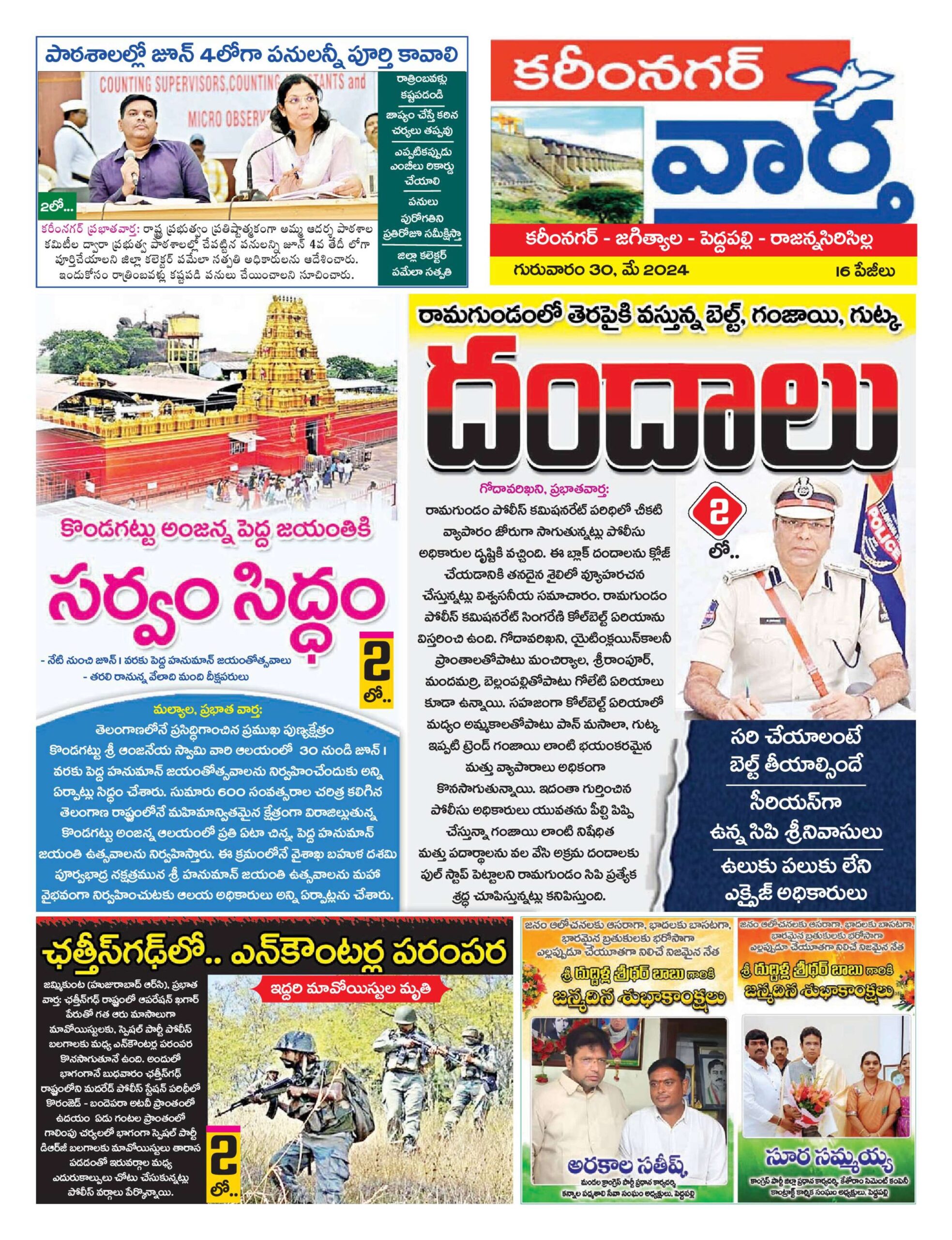 Karimnagar Tab - 30 May 2024