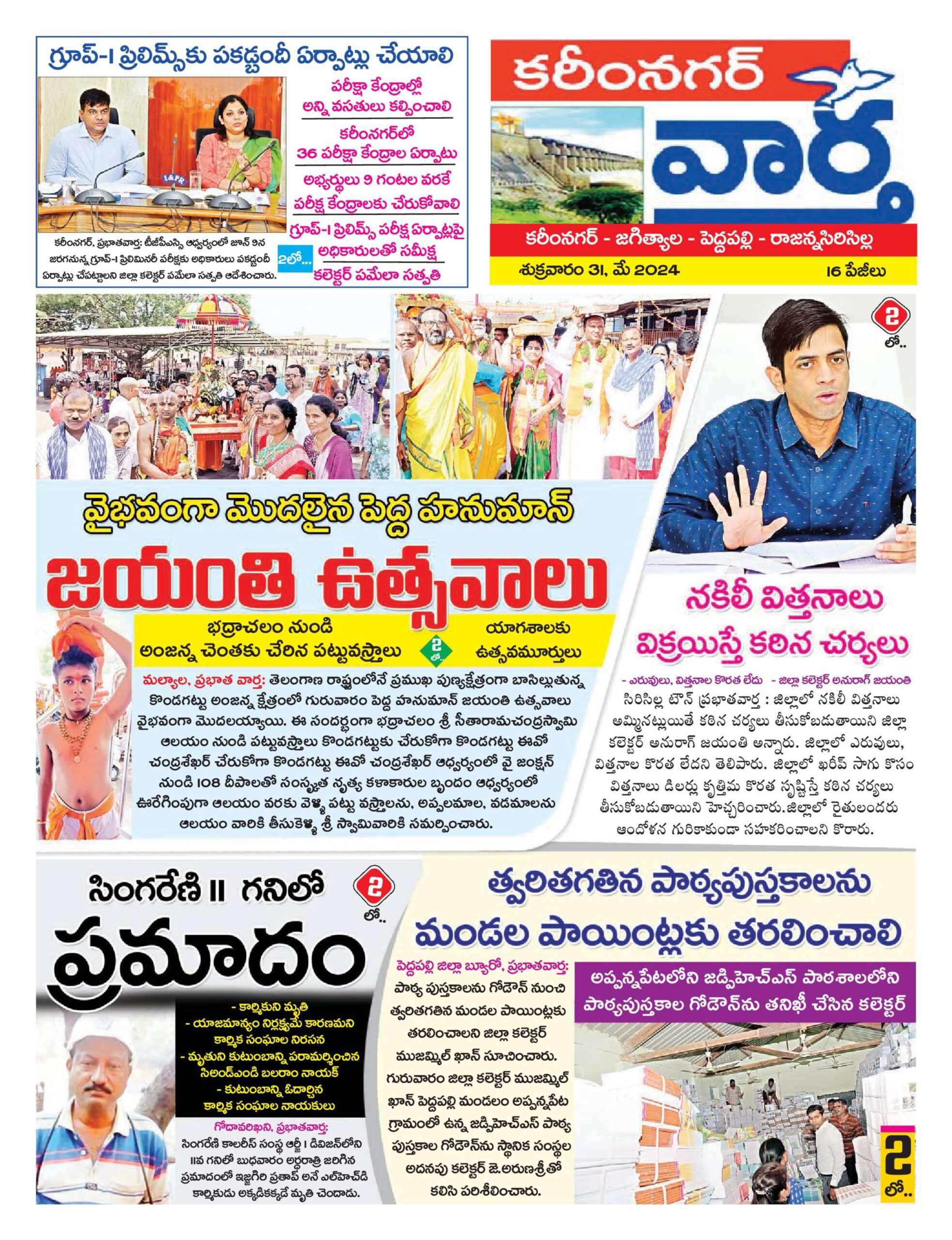 Karimnagar Tab - 31 May 2024