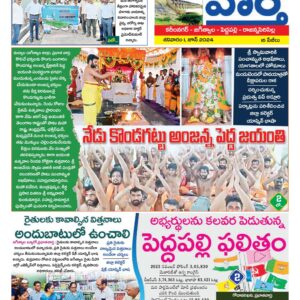 Karimnagar Tab - 01 Jun 2024