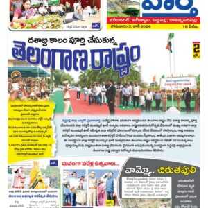 Karimnagar Tab - 03 Jun 2024