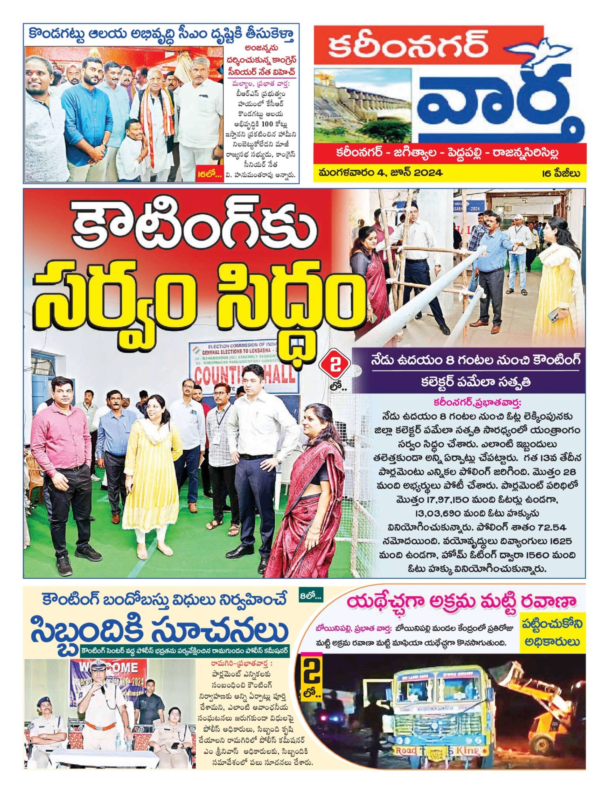 Karimnagar Tab - 04 Jun 2024
