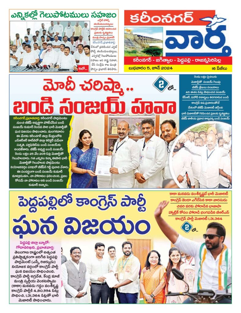 Karimnagar Tab - 05 Jun 2024