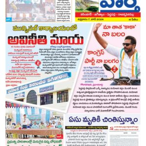 Karimnagar Tab - 07 Jun 2024
