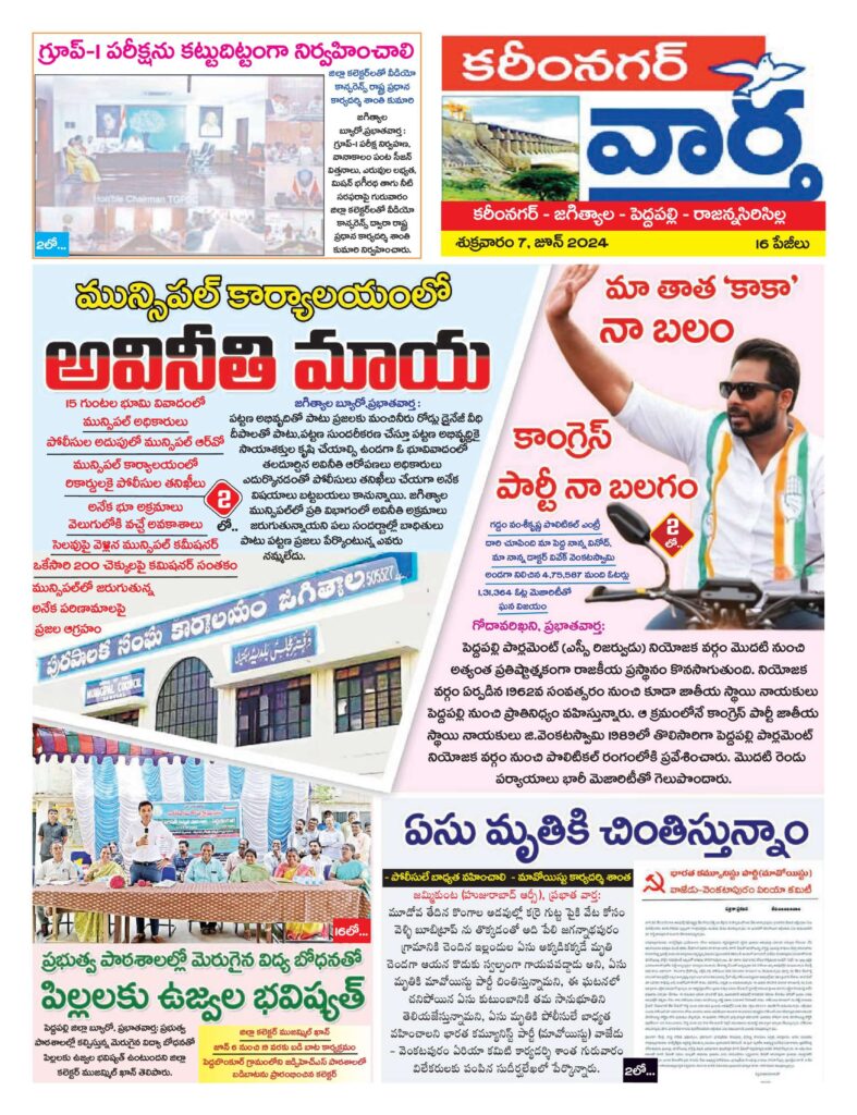 Karimnagar Tab - 07 Jun 2024