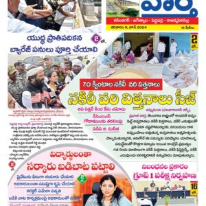 Karimnagar Tab - 08 Jun 2024