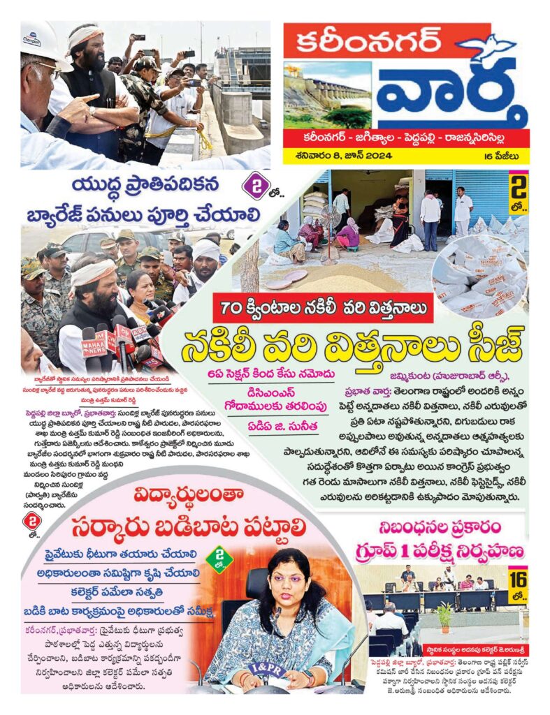 Karimnagar Tab - 08 Jun 2024