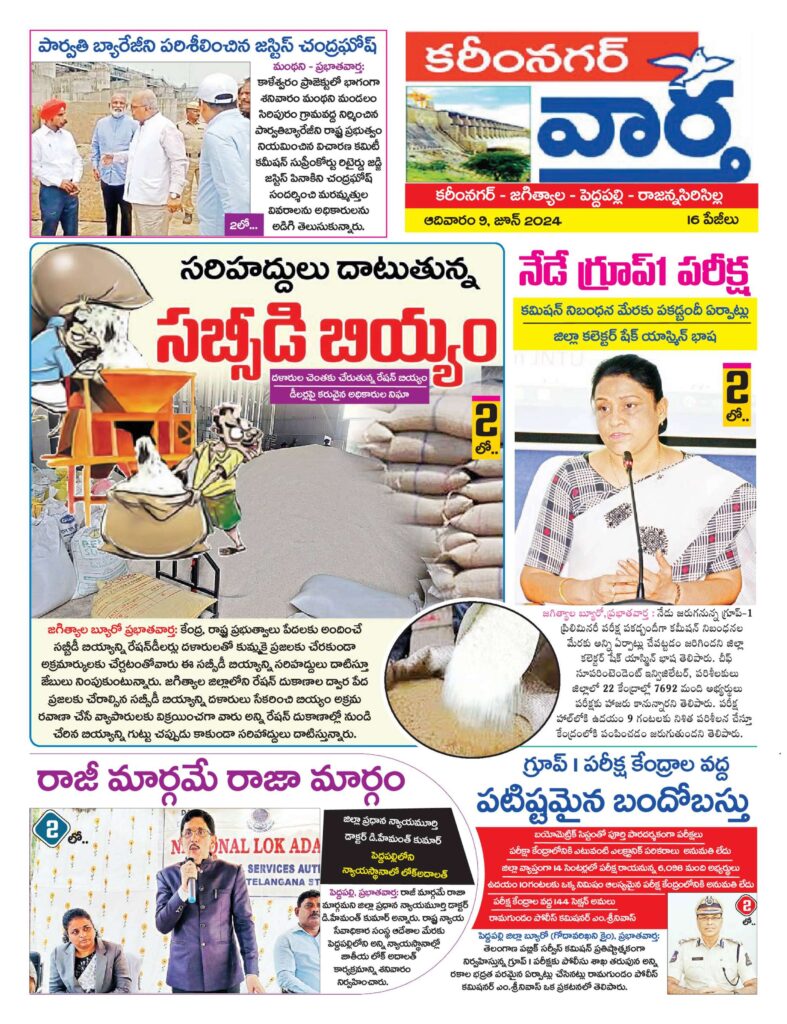 Karimnagar Tab - 09 Jun 2024