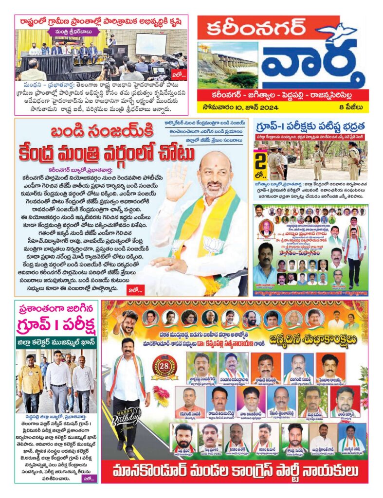 Karimnagar Tab - 10 Jun 2024
