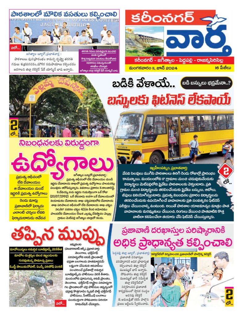 Karimnagar Tab - 11 Jun 2024