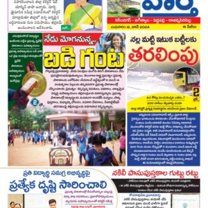 Karimnagar Tab - 12 Jun 2024