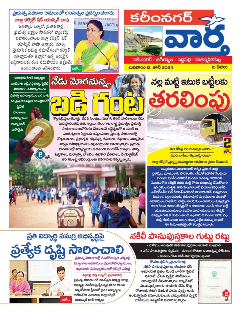 Karimnagar Tab - 12 Jun 2024