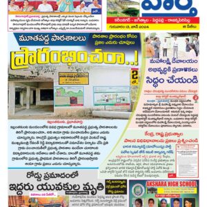 Karimnagar Tab - 13 Jun 2024