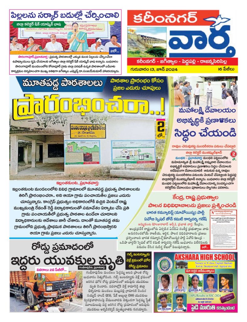 Karimnagar Tab - 13 Jun 2024