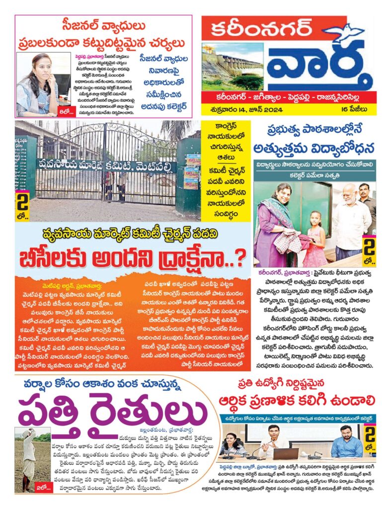 Karimnagar Tab - 14 Jun 2024