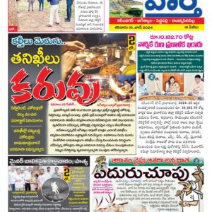 Karimnagar Tab - 15 Jun 2024