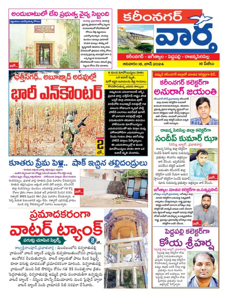 Karimnagar Tab - 16 Jun 2024