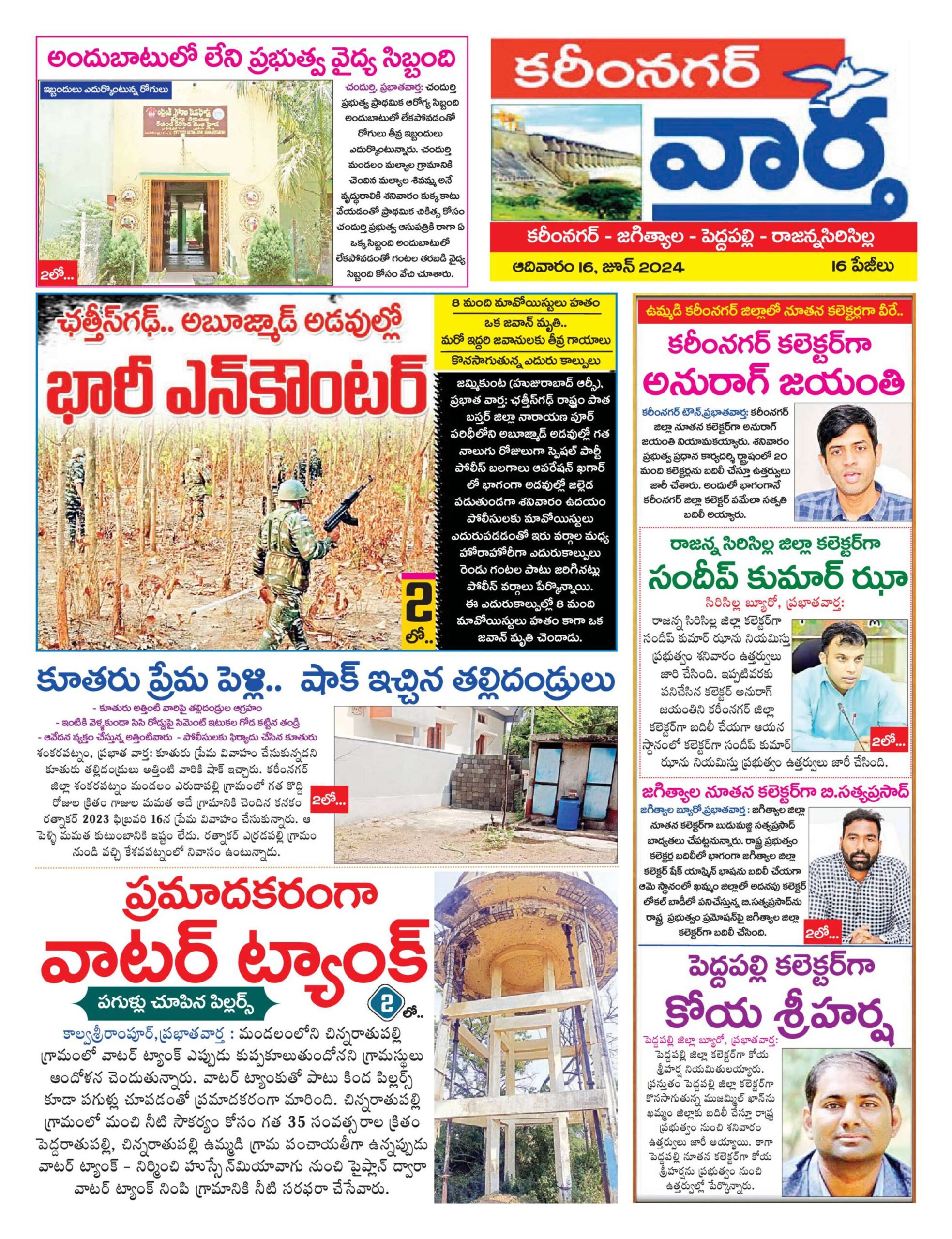 Karimnagar Tab - 16 Jun 2024