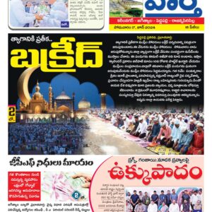 Karimnagar Tab - 17 Jun 2024