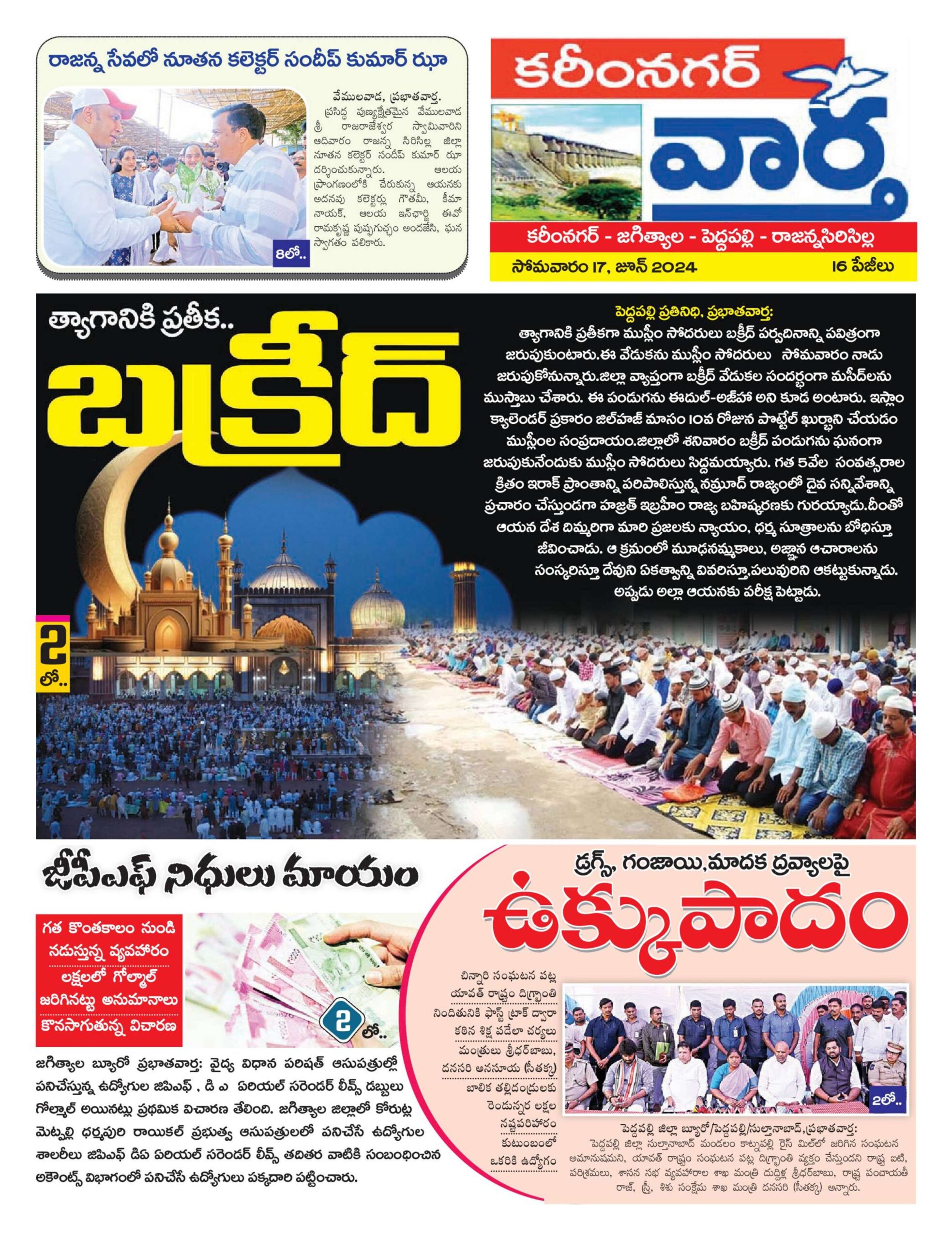 Karimnagar Tab - 17 Jun 2024