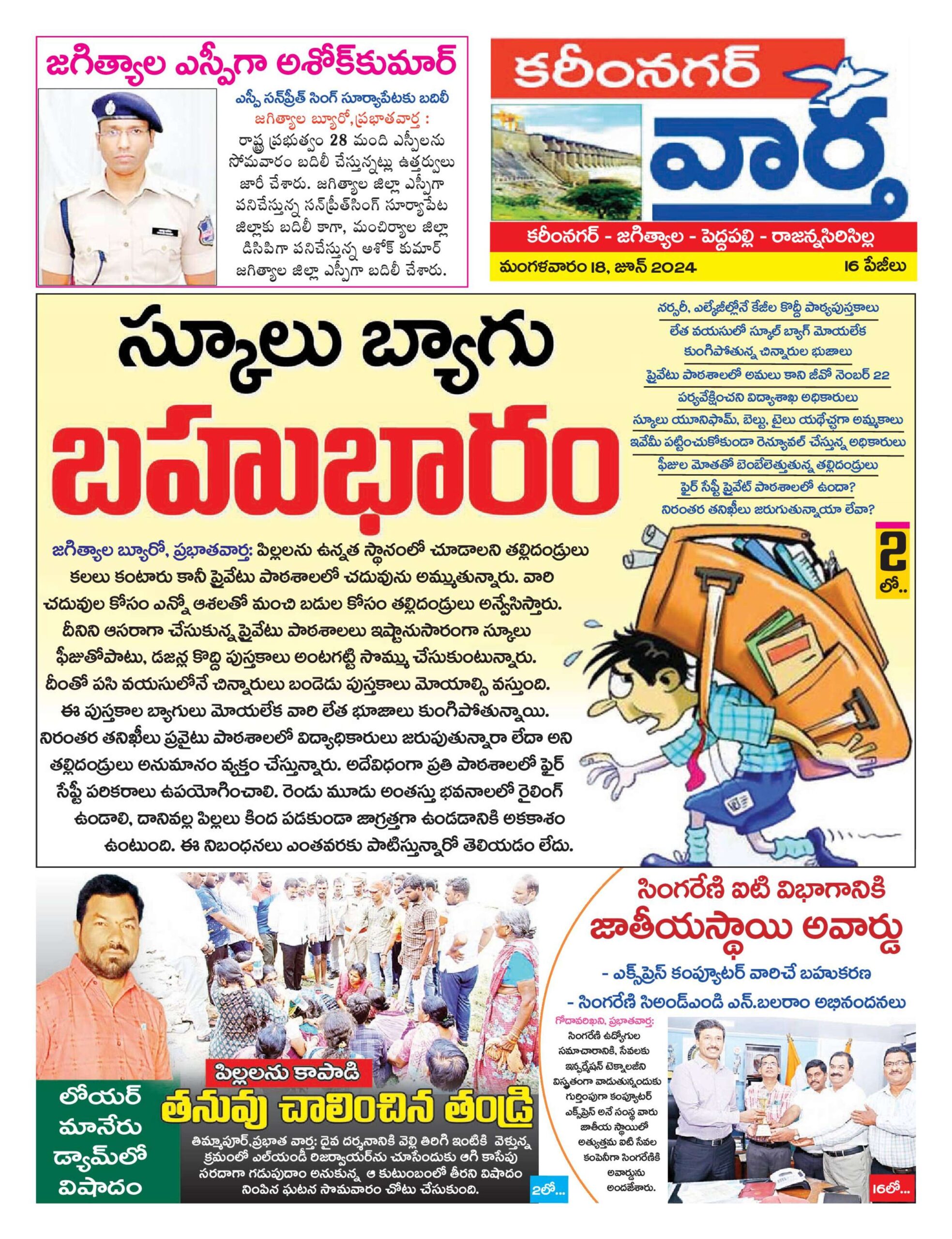 Karimnagar Tab - 18 Jun 2024