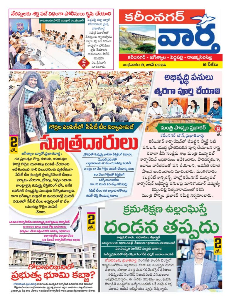 Karimnagar Tab - 19 Jun 2024