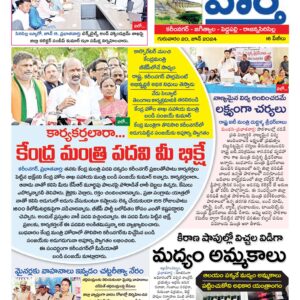 Karimnagar Tab - 20 Jun 2024