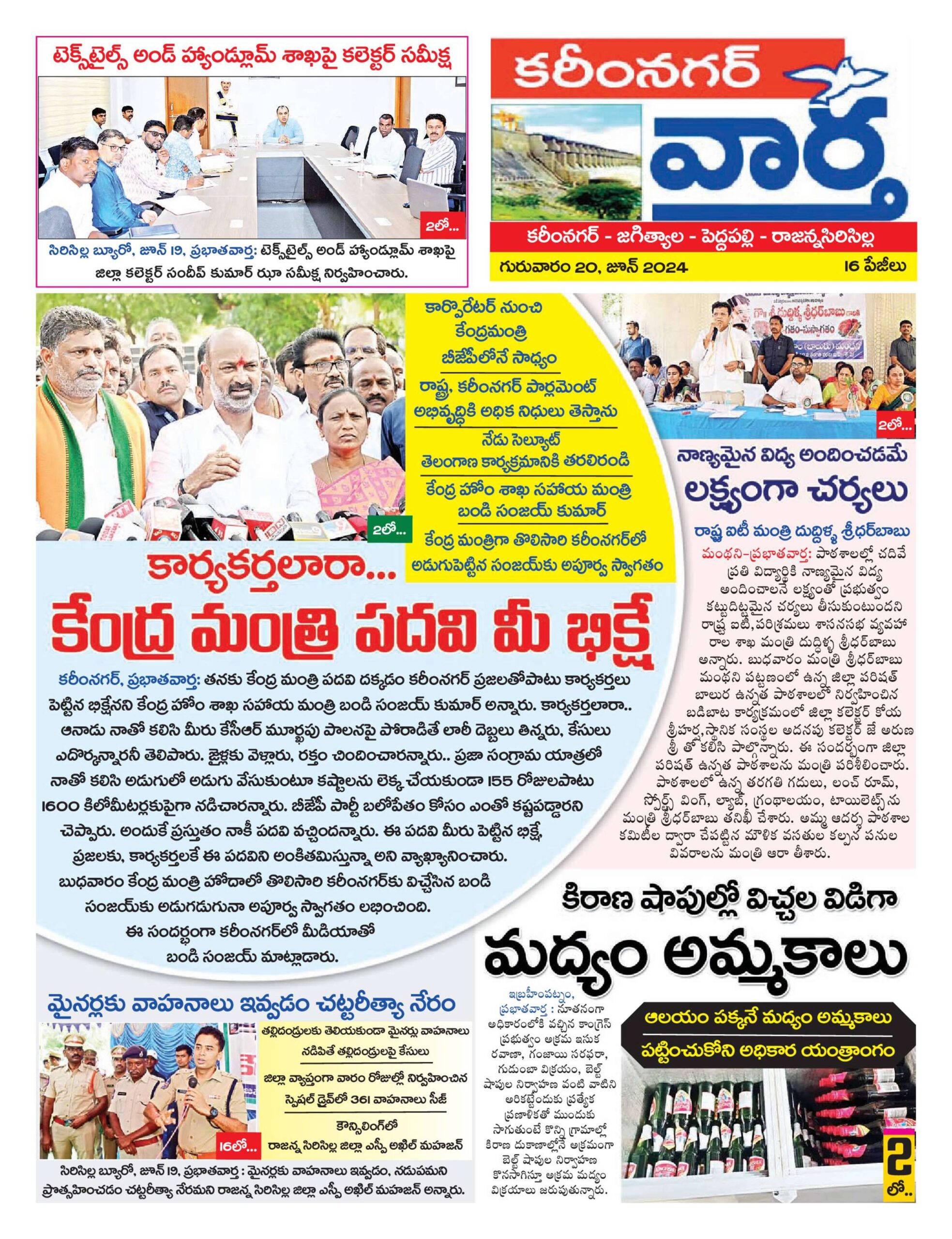 Karimnagar Tab - 20 Jun 2024