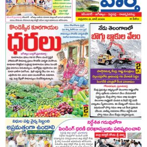 Karimnagar Tab - 21 Jun 2024