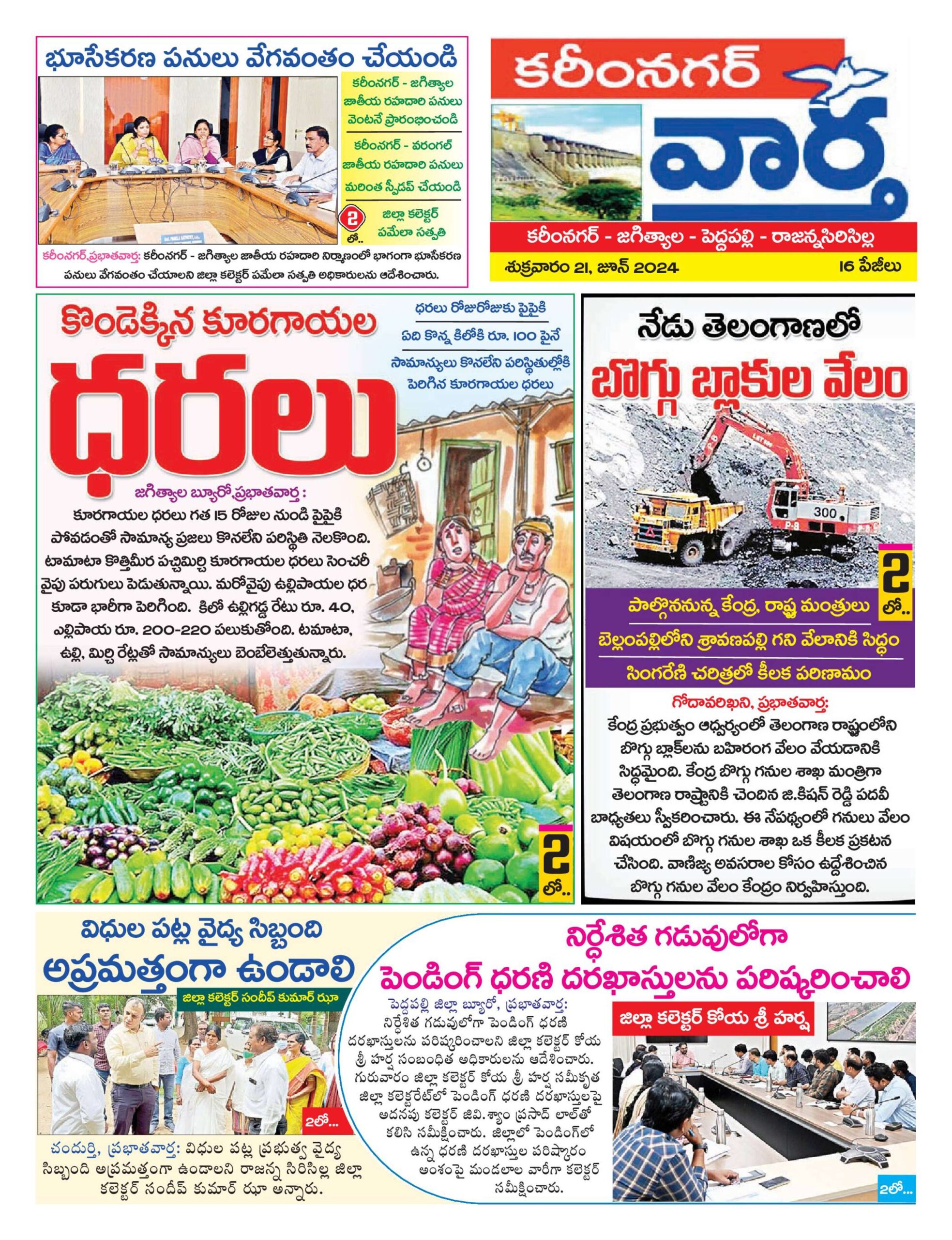 Karimnagar Tab - 21 Jun 2024