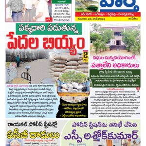 Karimnagar Tab - 23 Jun 2024