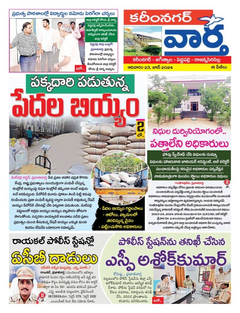 Karimnagar Tab - 23 Jun 2024