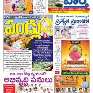 Karimnagar Tab - 24 Jun 2024