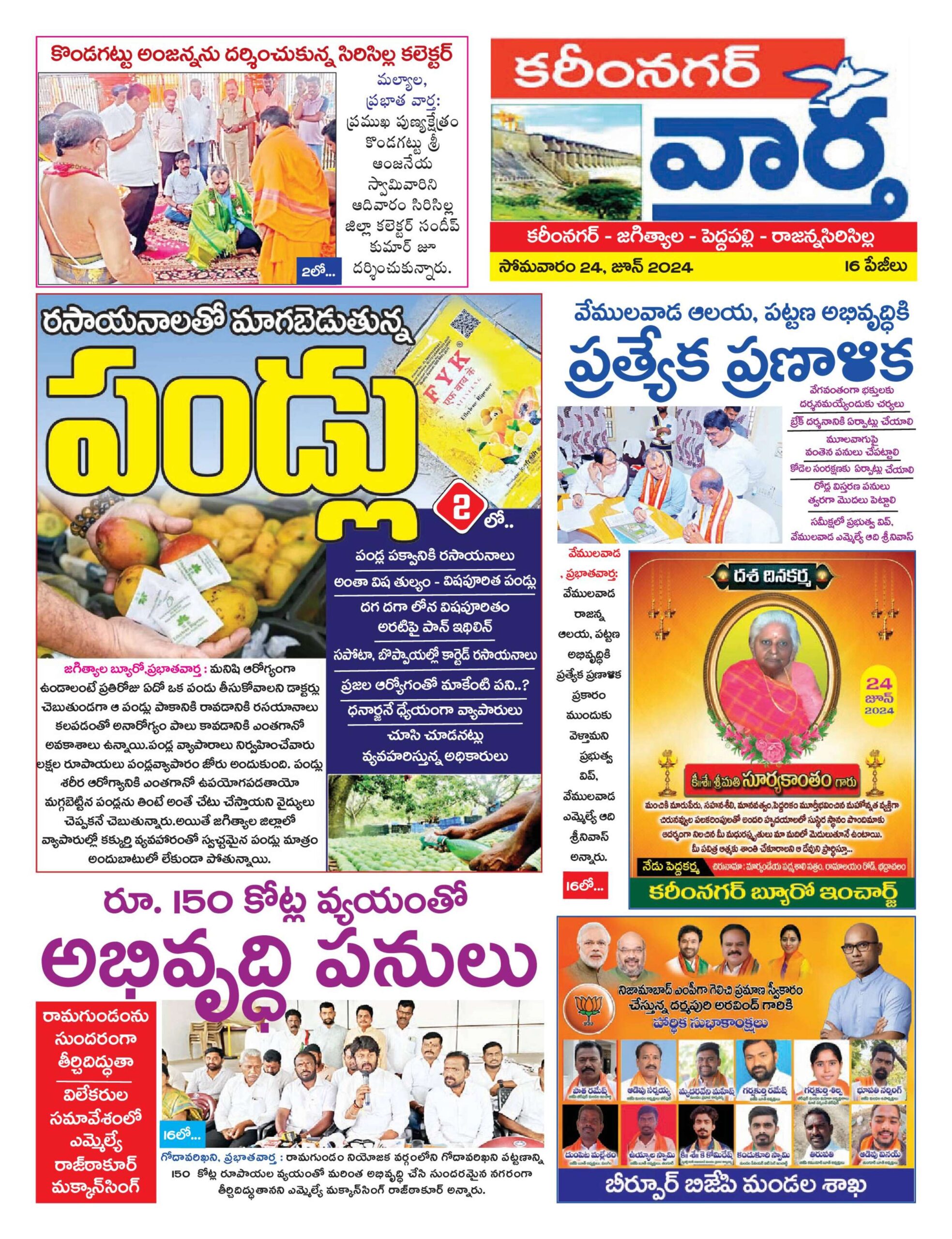 Karimnagar Tab - 24 Jun 2024