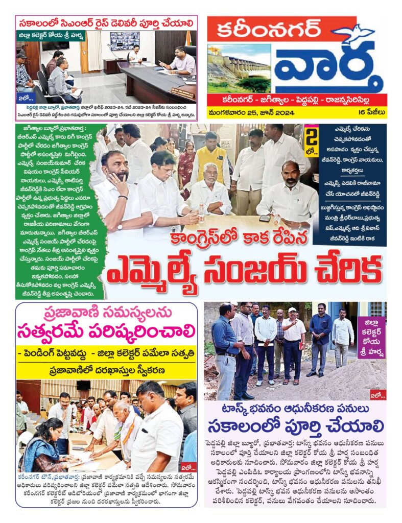 Karimnagar Tab - 25 Jun 2024
