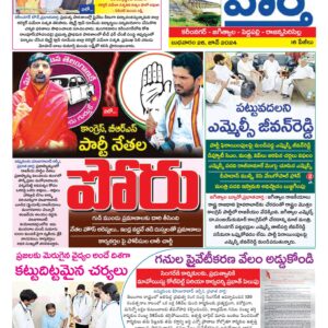 Karimnagar Tab - 26 Jun 2024