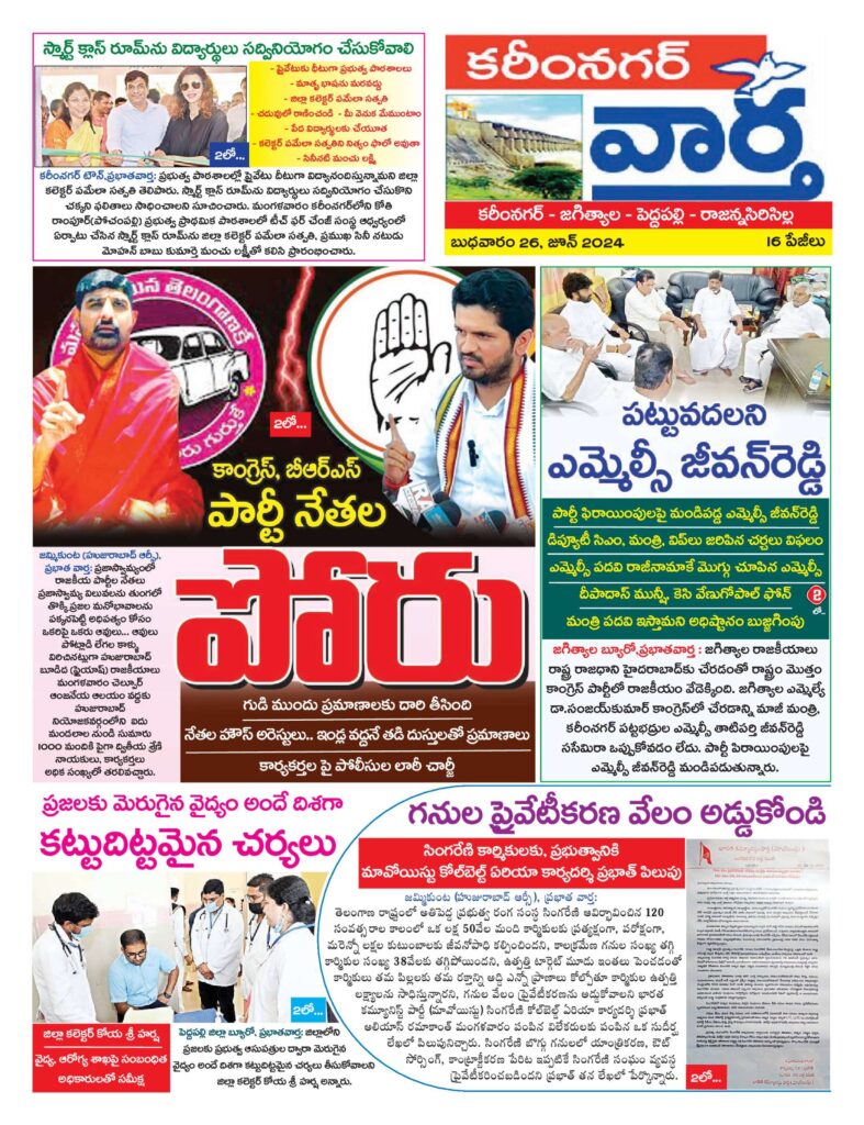 Karimnagar Tab - 26 Jun 2024