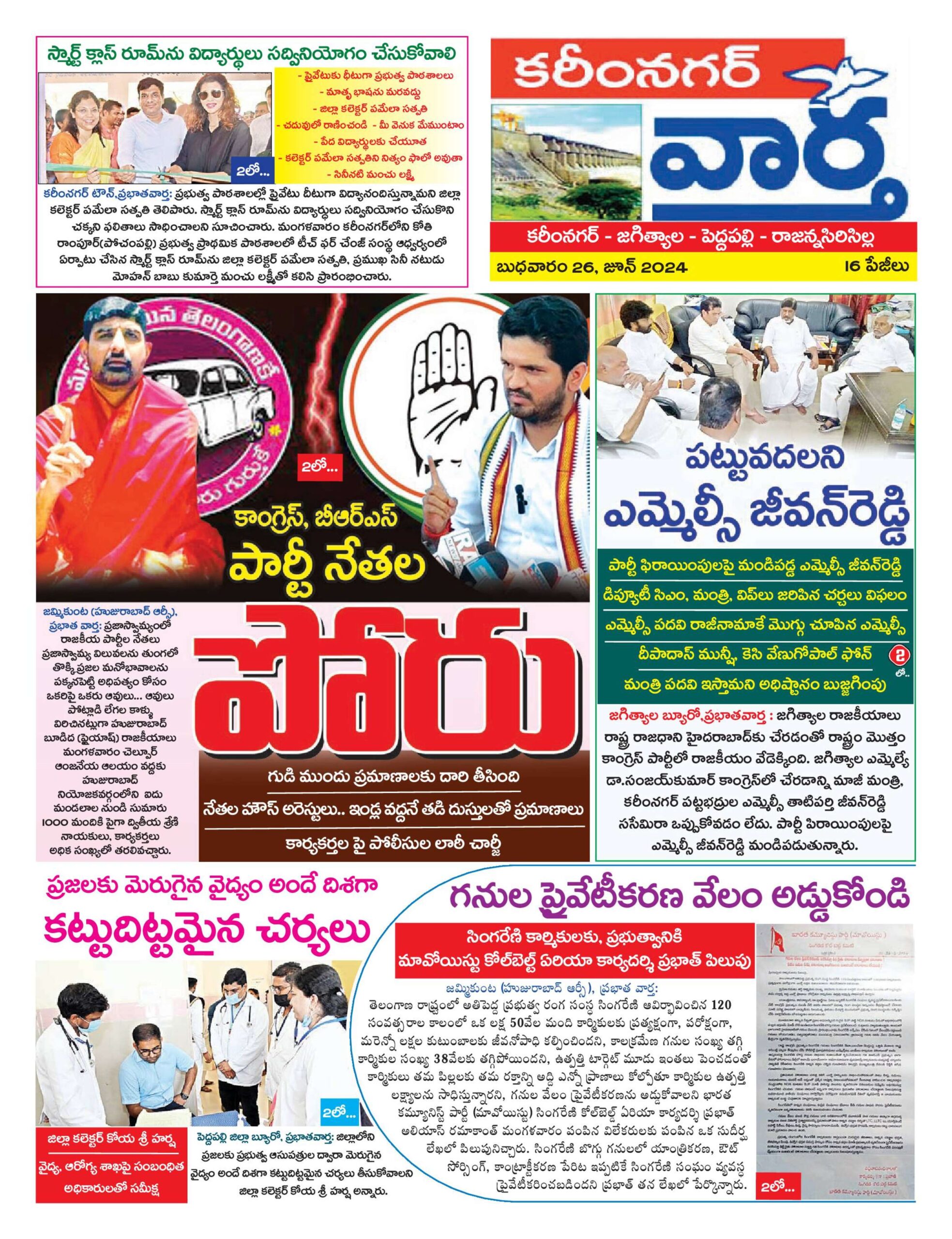Karimnagar Tab - 26 Jun 2024
