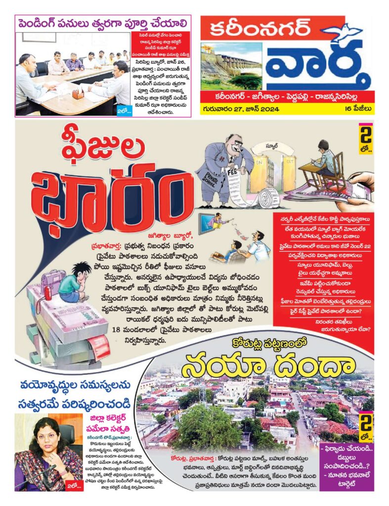 Karimnagar Tab - 27 Jun 2024