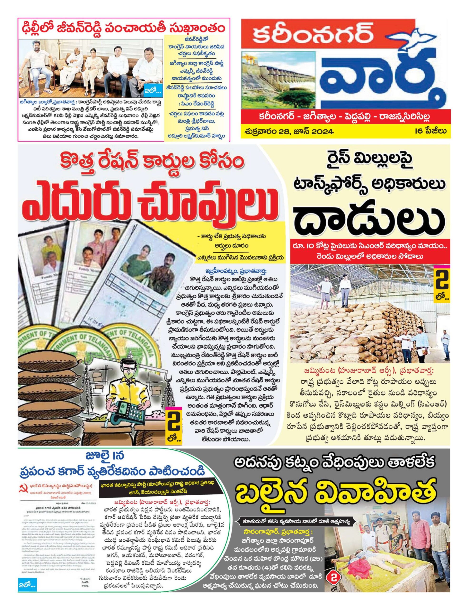 Karimnagar Tab - 28 Jun 2024