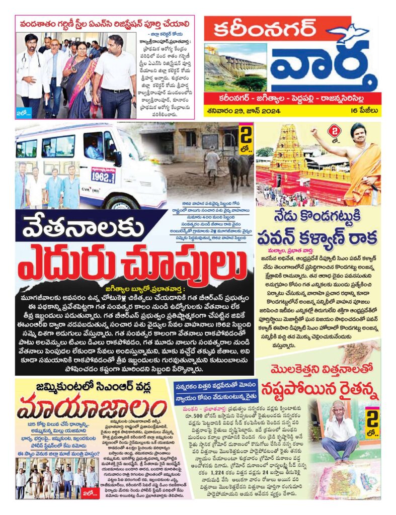 Karimnagar Tab - 29 Jun 2024