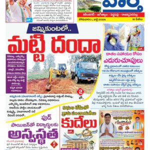 Karimnagar Tab - 01 Jul 2024