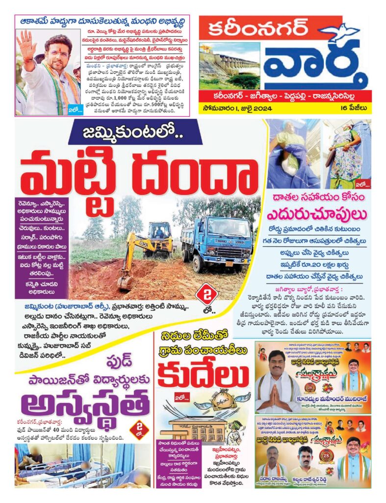 Karimnagar Tab - 01 Jul 2024