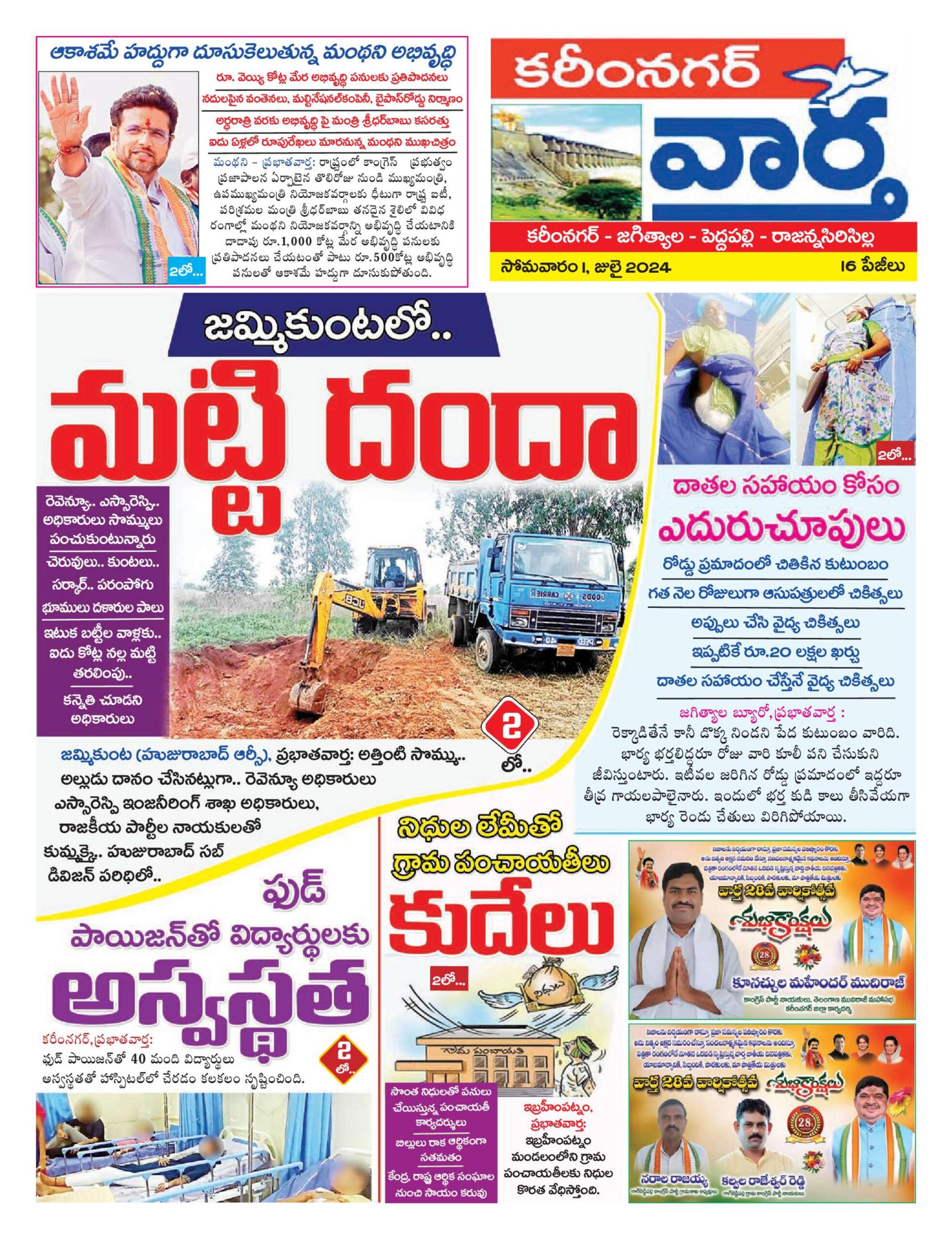 Karimnagar Tab - 01 Jul 2024