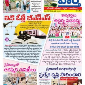 Karimnagar Tab - 02 Jul 2024