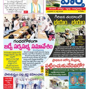 Karimnagar Tab - 03 Jul 2024