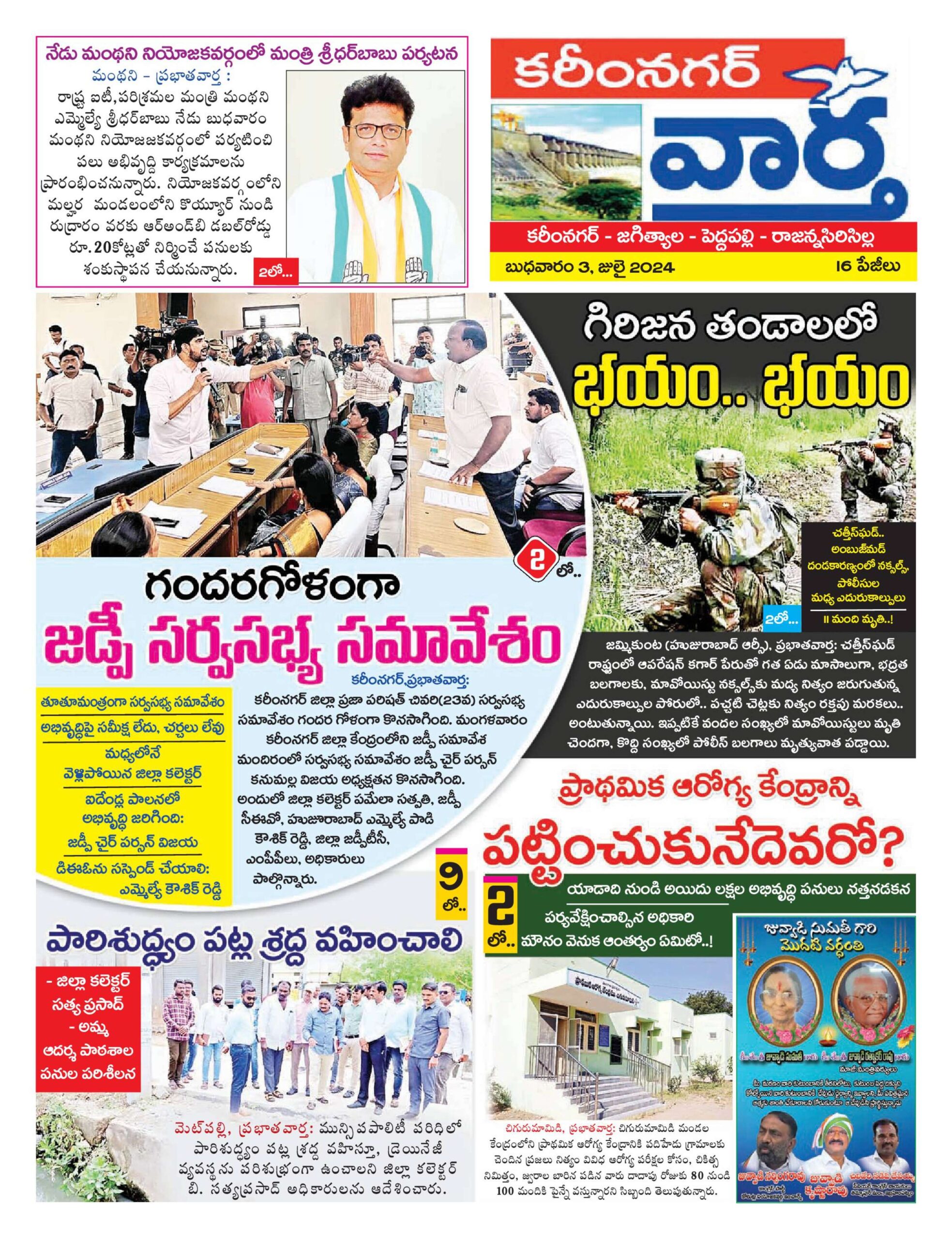 Karimnagar Tab - 03 Jul 2024